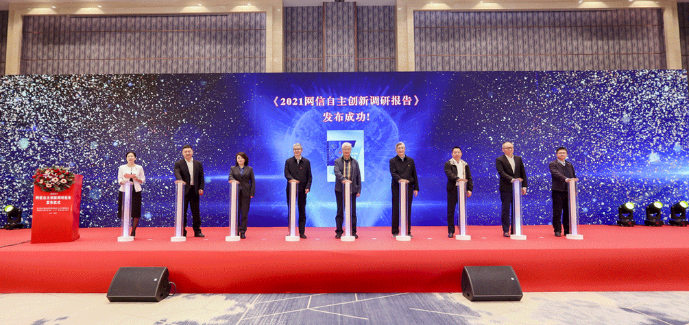 《2021网信自主创新调研报告》正式发布，凯发k8国际倾力参编获编委会认可