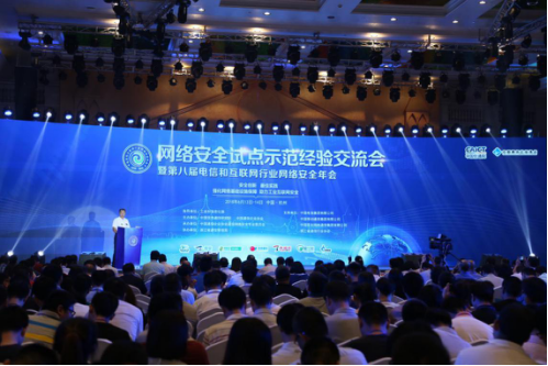 凯发k8国际受邀参加“网络安全试点示范研讨会”并发表主题演讲