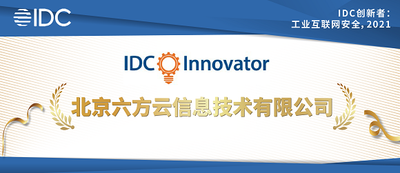 IDC报告：凯发k8国际入选创新者榜单