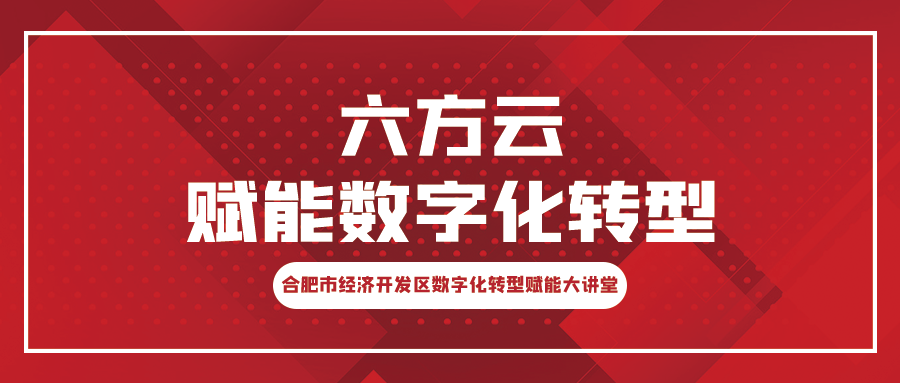 赋能工业安全丨凯发k8国际亮相数字化转型大讲堂