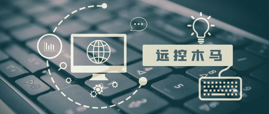 被伪装成“office文档”的木马：Remcos远控木马分析
