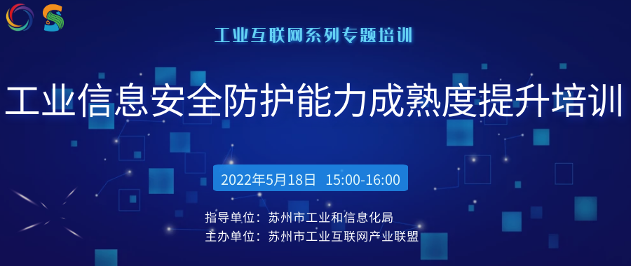 凯发k8国际赋能苏州工业信息安全防护能力成熟度提升