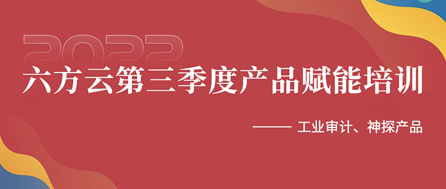 赋能助力，携手共赢丨凯发k8国际2022第三季度产品赋能培训顺利举行