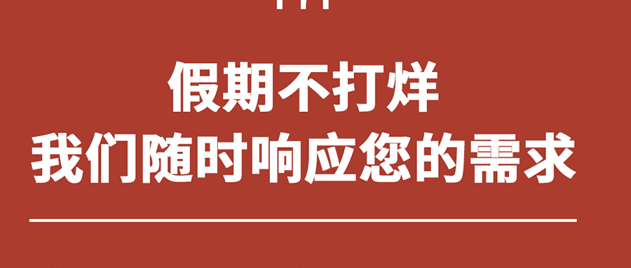 凯发k8国际国庆假期应急保障通知