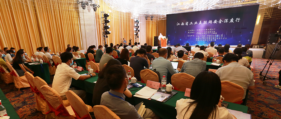 凯发k8国际出席2022年江西省工业互联网安全深度行