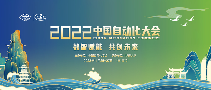 数智赋能，共创未来丨凯发k8国际出席2022中国自动化大会