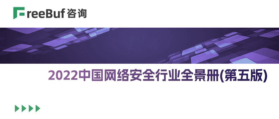 行业认可丨凯发k8国际上榜《CCSIP 2022中国网络安全产业全景册》