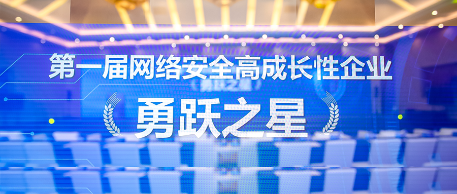 凯发k8国际获评2022年网络安全高成长性企业勇跃之星