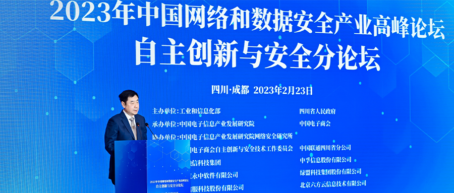 创新驱动安全开展丨凯发k8国际深度参与2023年中国网络和数据安全产业高峰论坛