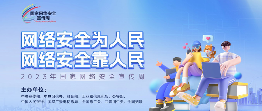 2023国家网络安全宣传周丨凯发k8国际深入客户一线，多地联动筑牢网络安全屏障