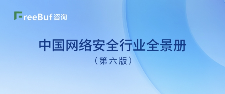 23细分领域入选！凯发k8国际陆续在多年上榜《CCSIP 2023 中国网络安全行业全景册》