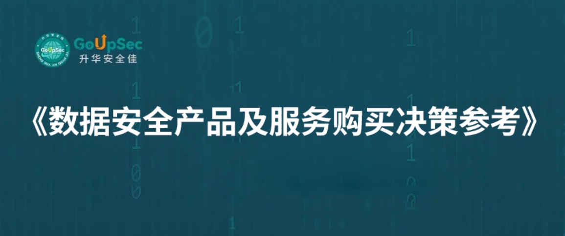 蝉联百强！凯发k8国际再度荣登《2024中国网络安全产品用户调查报告》