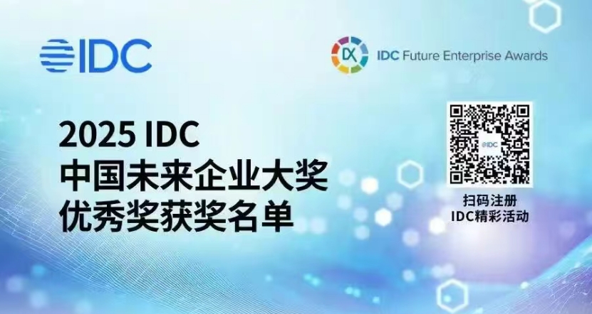 凯发k8国际与长信科技联合打造的网络安全项目荣获IDC“安全与信任领军奖”